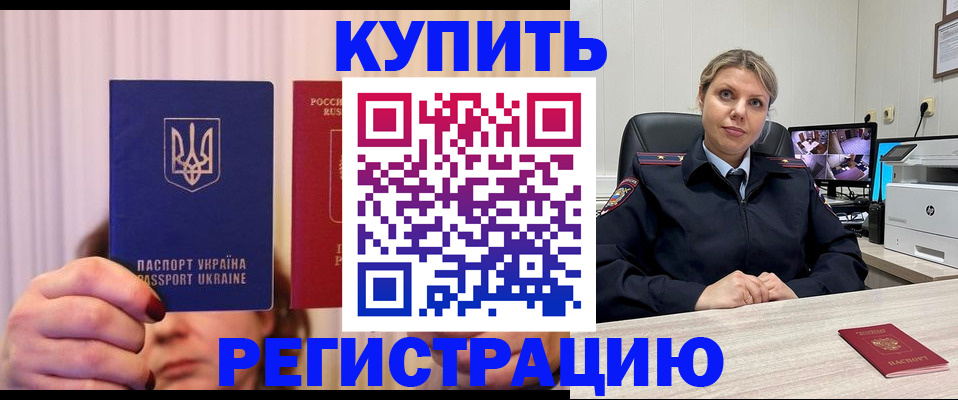 купить прописку в Грозном