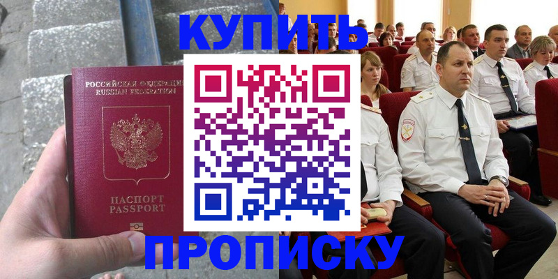 временная регистрация для школы в Грозном